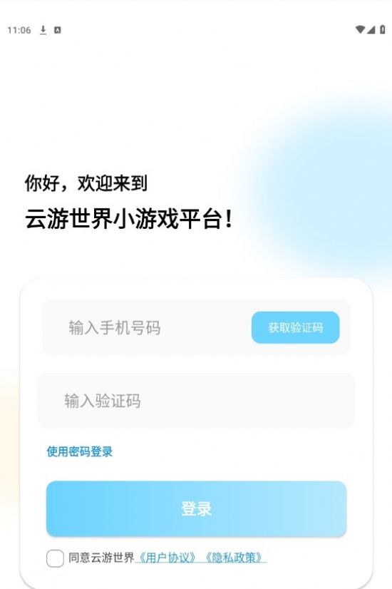 云了个游-畅聊