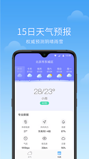 语音天气