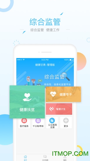 健康甘肃手机app安装