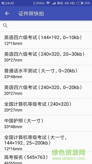 证件照快拍