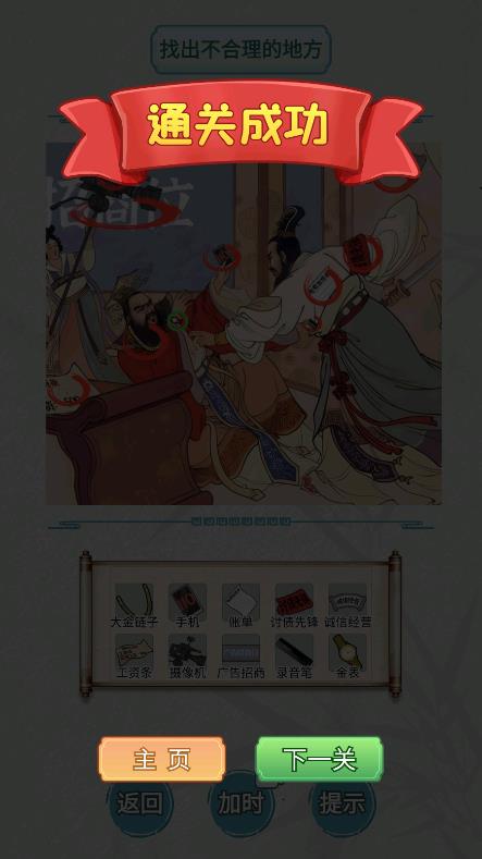 古画找茬