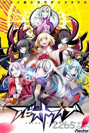 アビストライブ