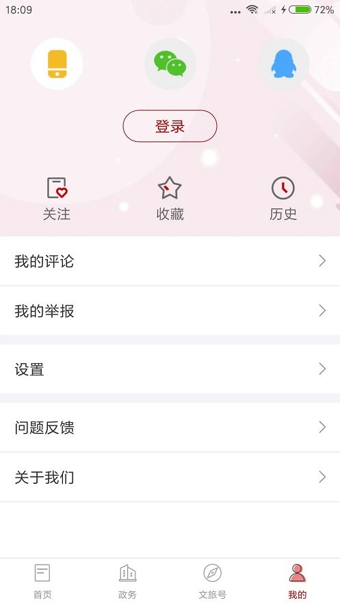 山东省文旅通