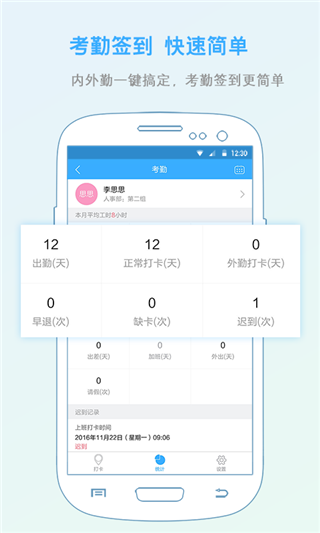 匠心荟智慧办公APP