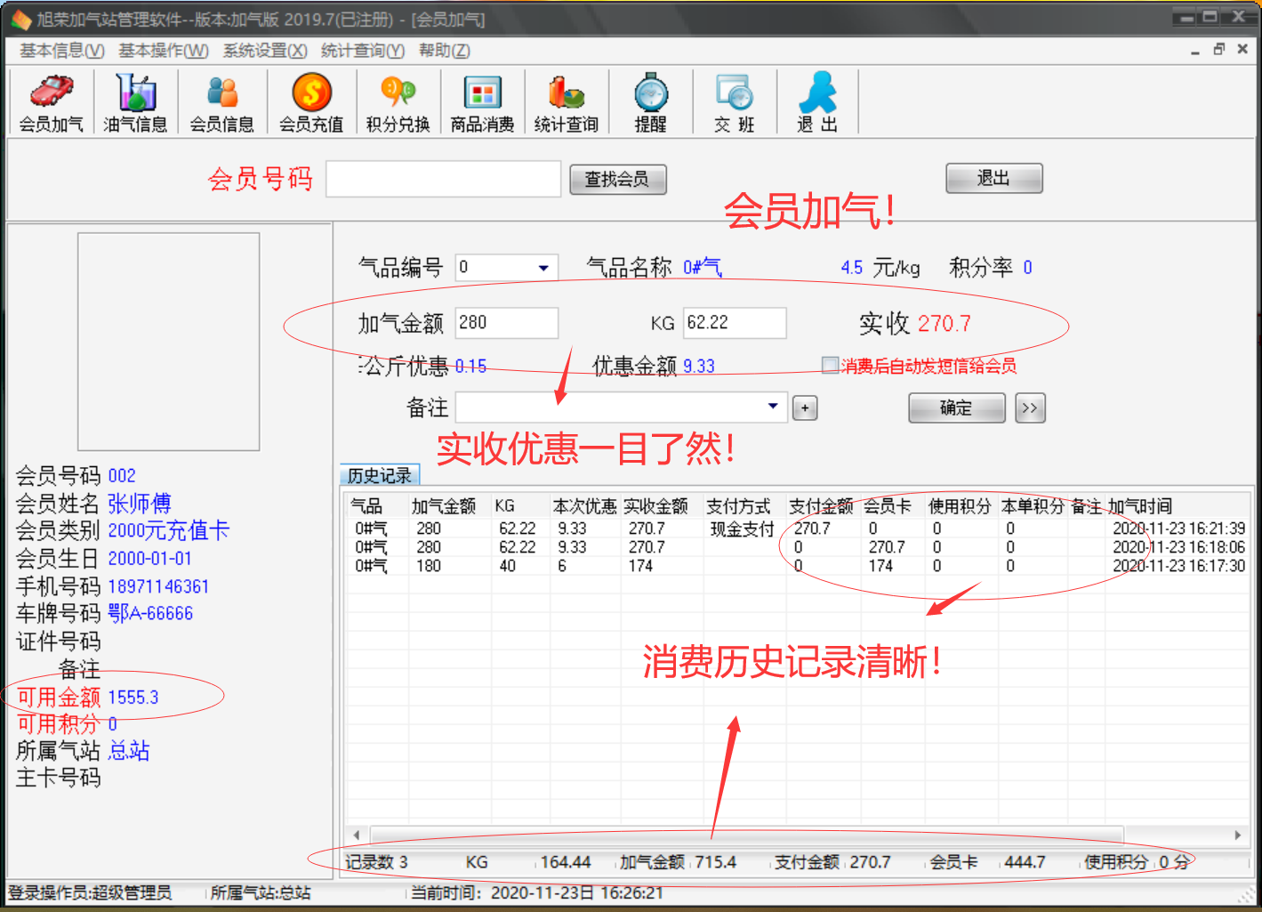 会员软件