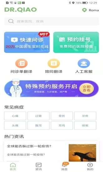 侨大夫官方版