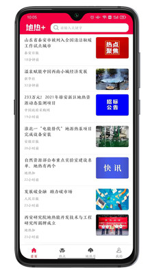 地热加Openne