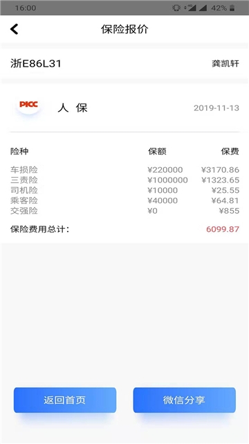 慧保通