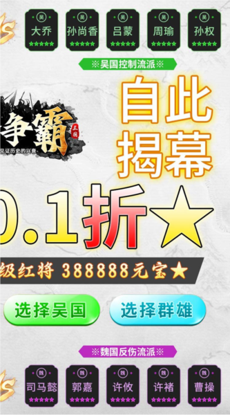 主公争霸