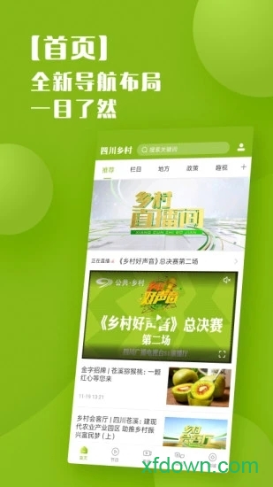 四川乡村