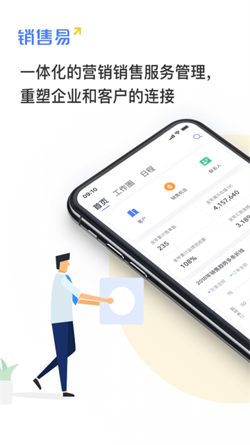 销售易crm官方版