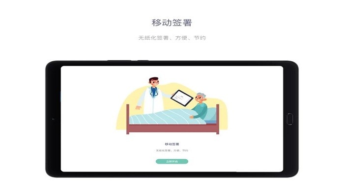 移动签署