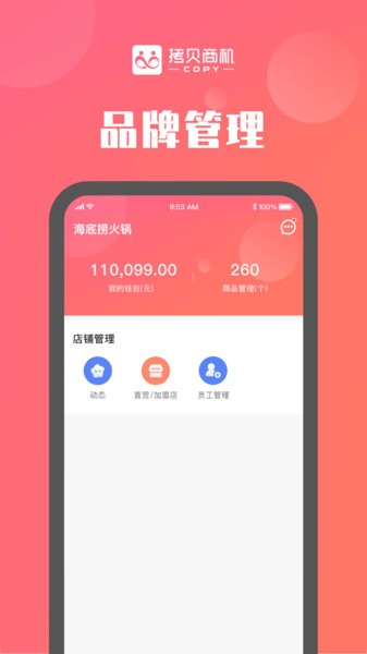 拷贝商机商家版