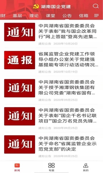 湖南国企党建