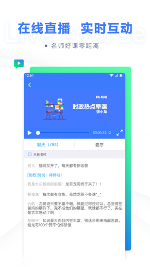 粉笔教育 最新手机版v6.17.78