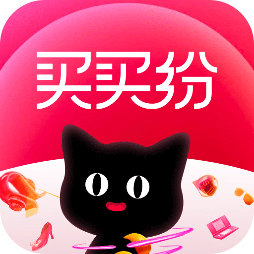 买买纷