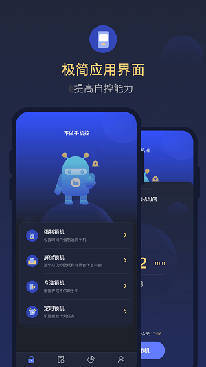 锁手机自律助手