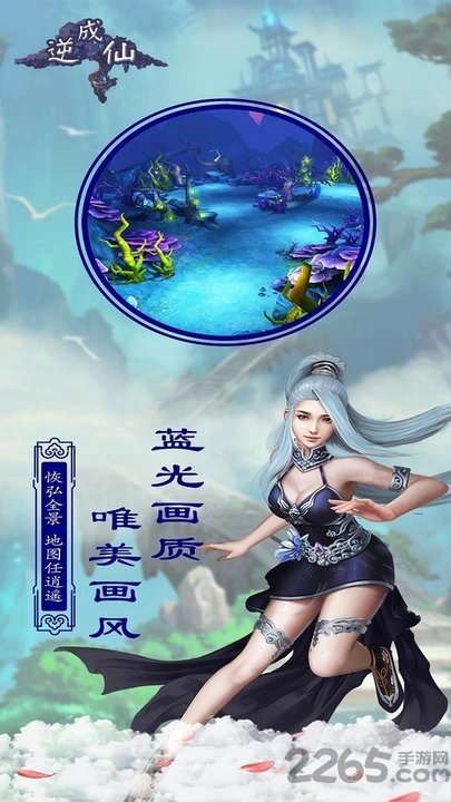 逆成仙