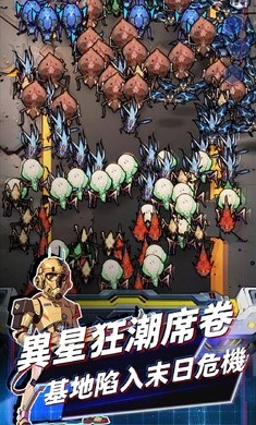 星际防线：虫袭