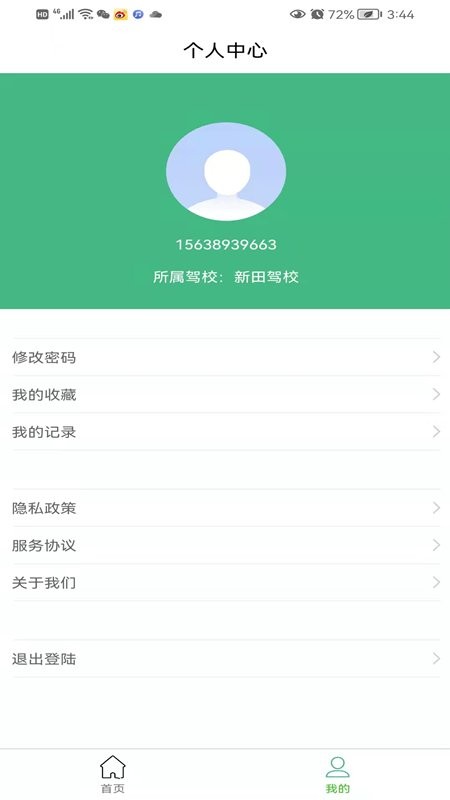 安全有驾2022最新版
