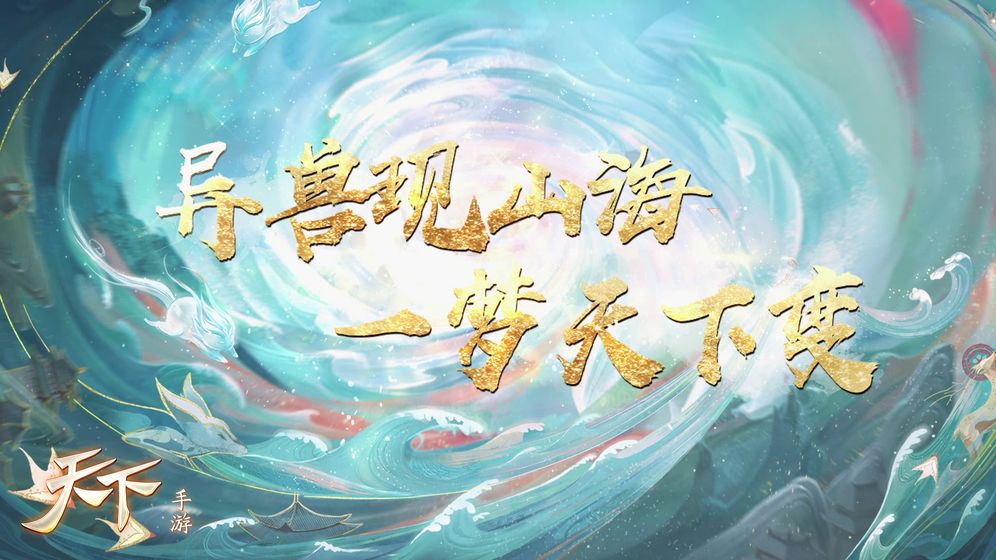 天下