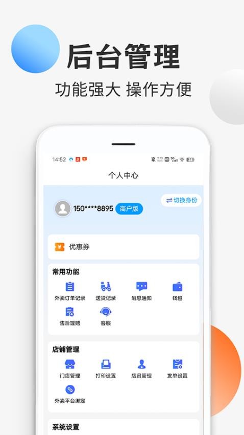 响送商家版