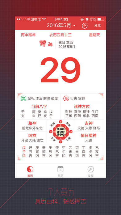 黄历万年历