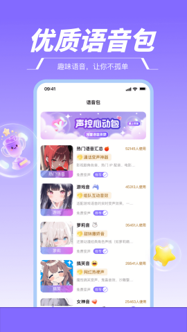 游戏变声器助手