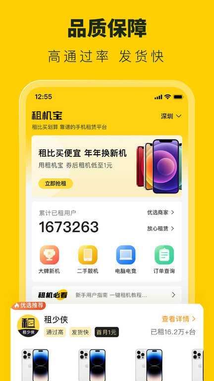 叮咚租机app(改名租机宝)