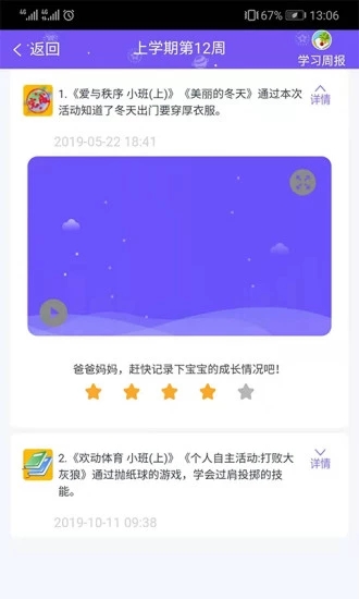 领教云课堂家长端