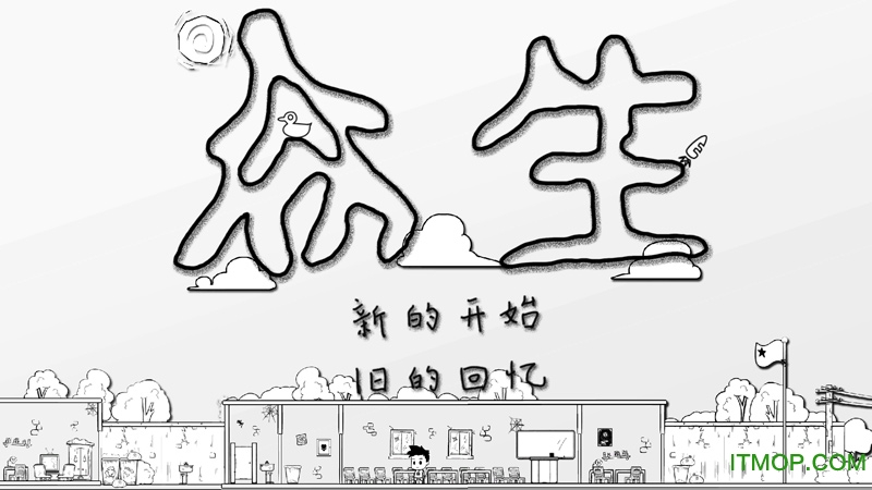 众生游