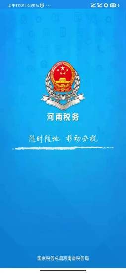 河南税务app