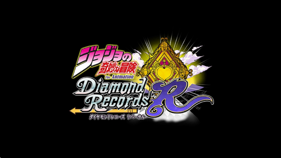 ジョジョDR2