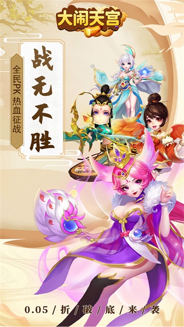 大闹天宫