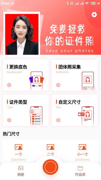 最美证件照自拍