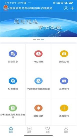 河南税务 安卓版v1.3.8