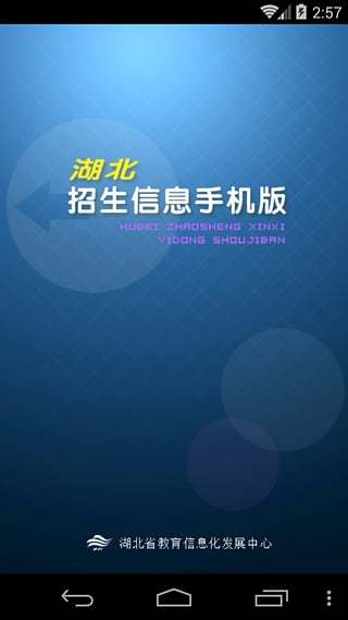 湖北招生信息