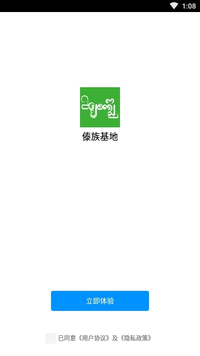 傣族基地