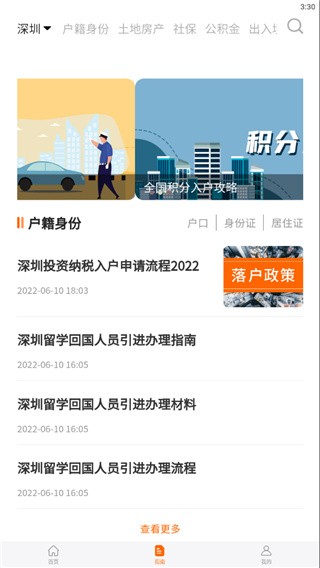 深圳本地宝 最新安卓版v3.9.1