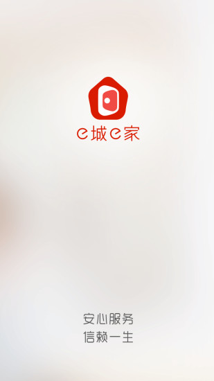 e城e家