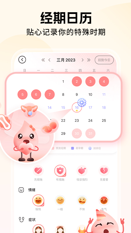 姨妈小日历app
