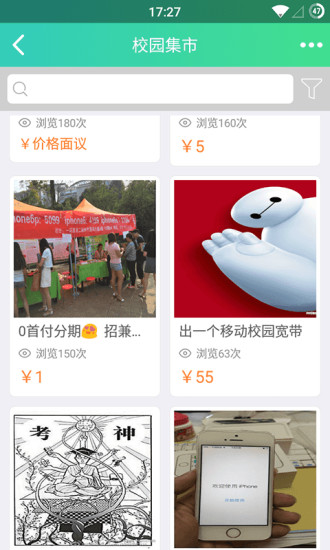 华新微校园
