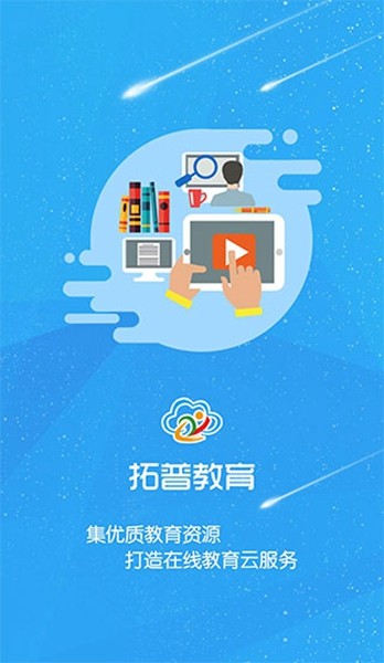 拓普教育app云平台 安卓最新版v1.5.2