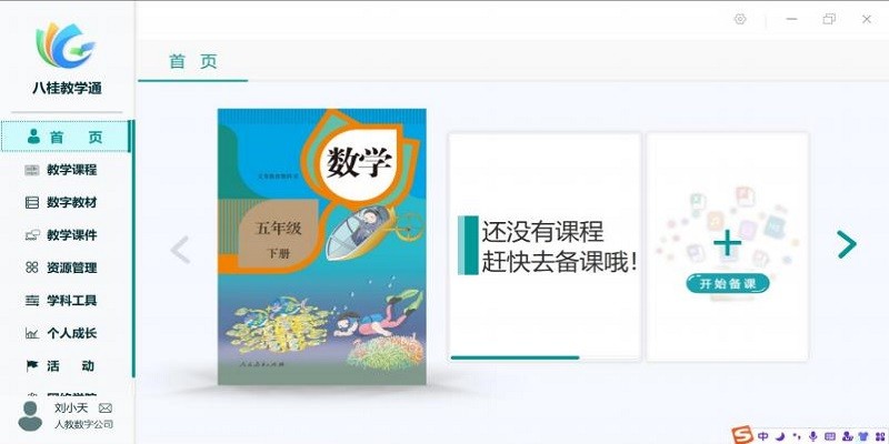 八桂教学通