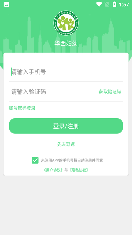 华西妇幼app