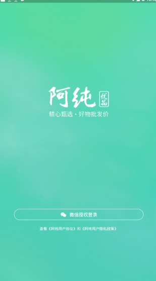阿纯优品