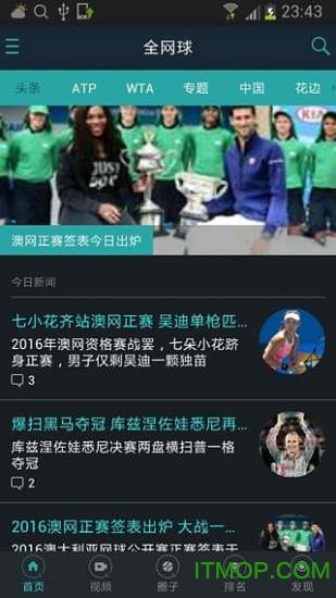 全网球