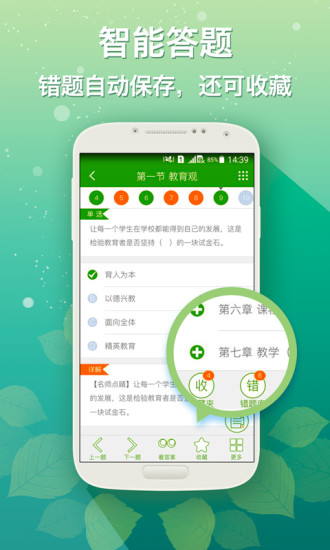 圆贝考教师