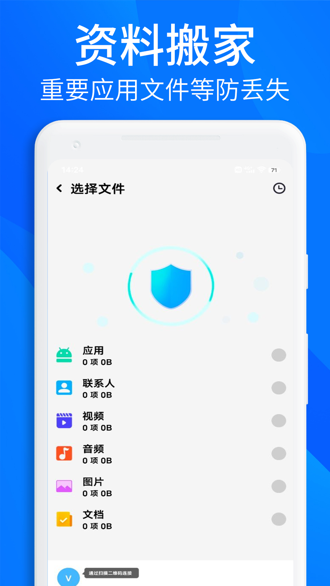 手机搬家换机助手