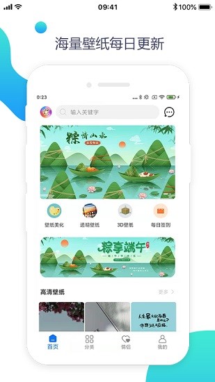 壁纸美化精灵